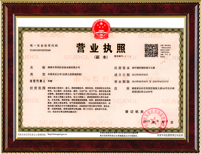 湖南丰泽消防设备安装有限公司,丰泽消防设备,消防设备安装,各类灭火器维修,