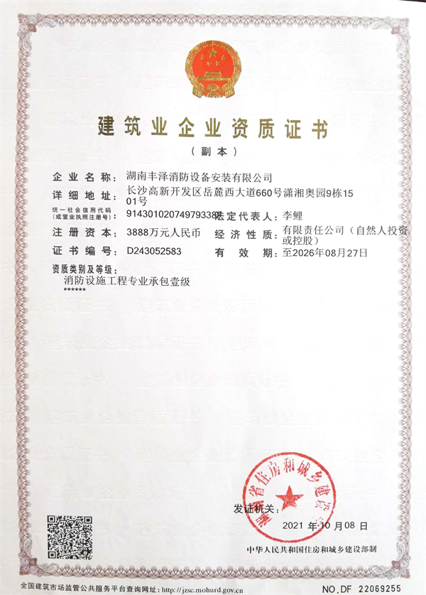 湖南丰泽消防设备安装有限公司,丰泽消防设备,消防设备安装,各类灭火器维修,